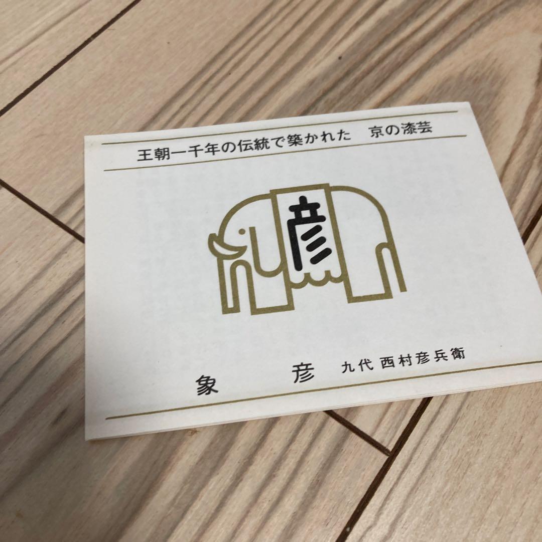 【未使用品】象彦　源氏雲　蛤型　銘々皿　菓子盆　金彩　京都平安　黒5枚　赤１枚