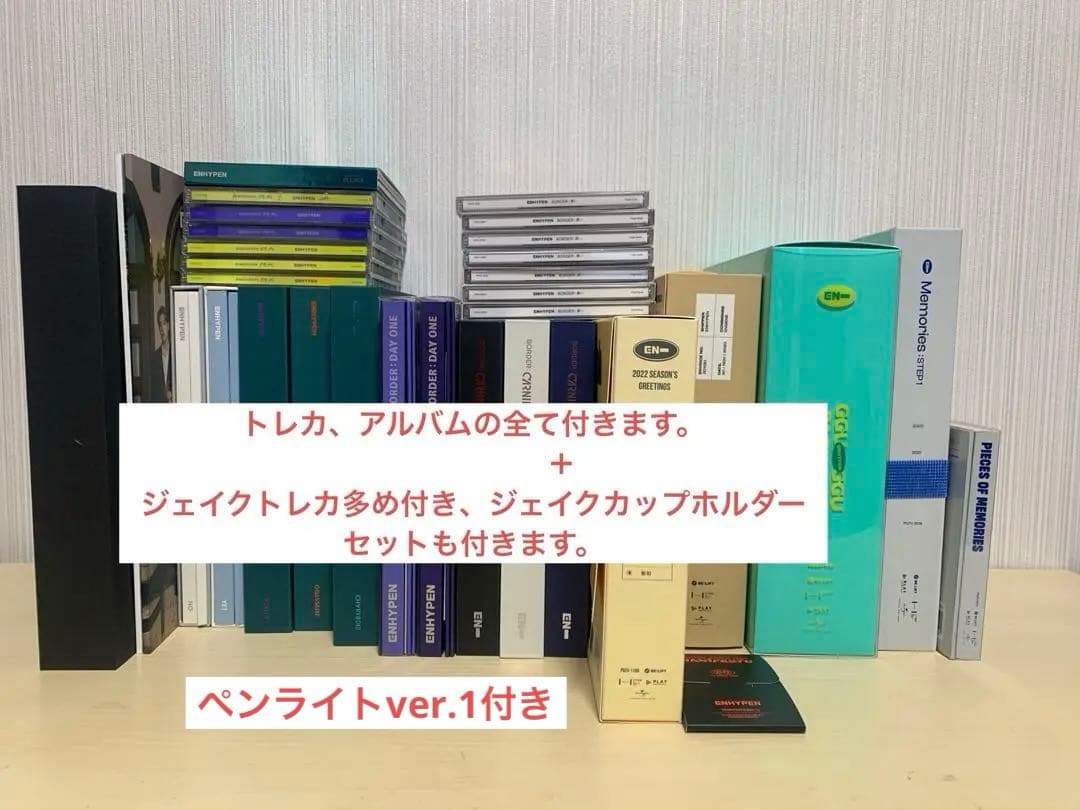 ENHYPEN アルバム FC まとめ売り ジェイク カップホルダーセット