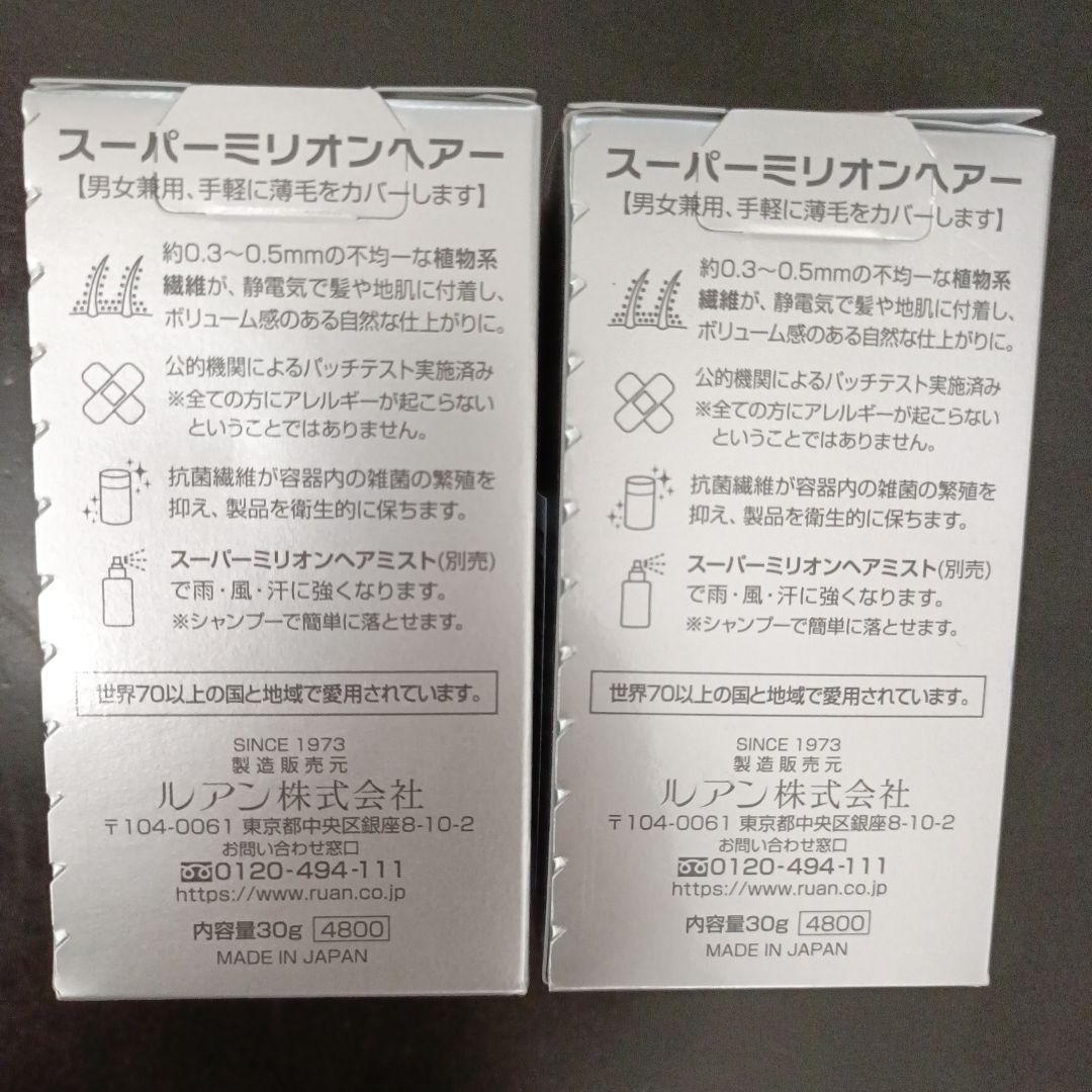 スーパーミリオンヘアー　新品ブラック30g✕2個＆サービス券(30g✕3個分)