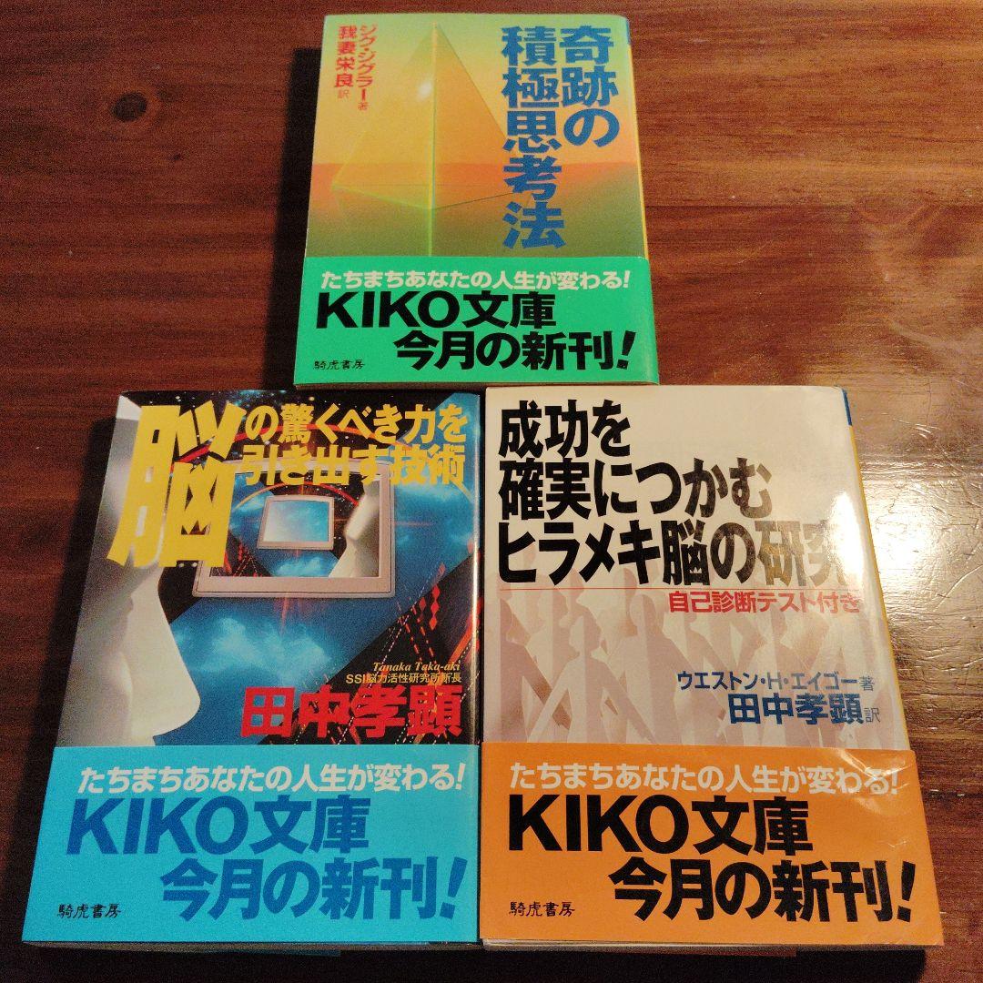 KIKO文庫 3冊セット