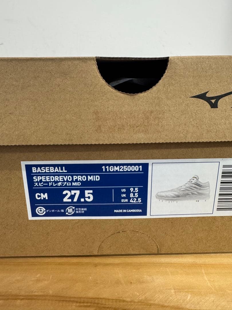 超高級品！ミズノプロ スピードレボプロMID ベースボール用シューズ27.5cm
