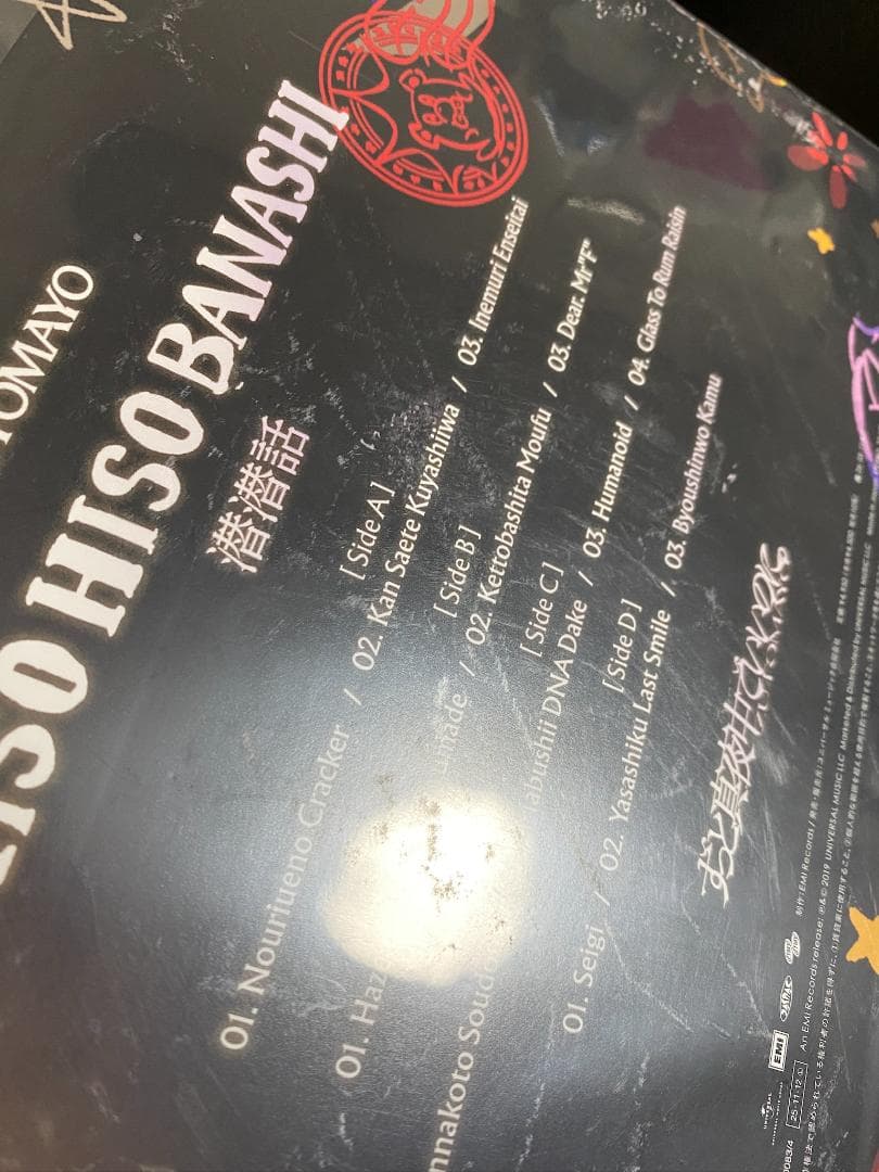 ずっと真夜中でいいのに。潜潜話　数量限定　アナログ　レコード盤