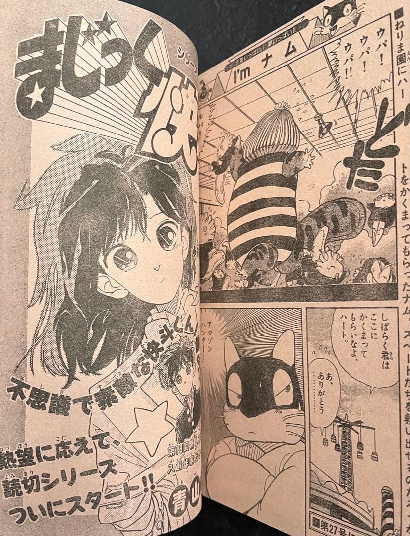 ●週刊少年サンデー 1987年 26号 ●新連載 まじっく快斗 青山剛昌