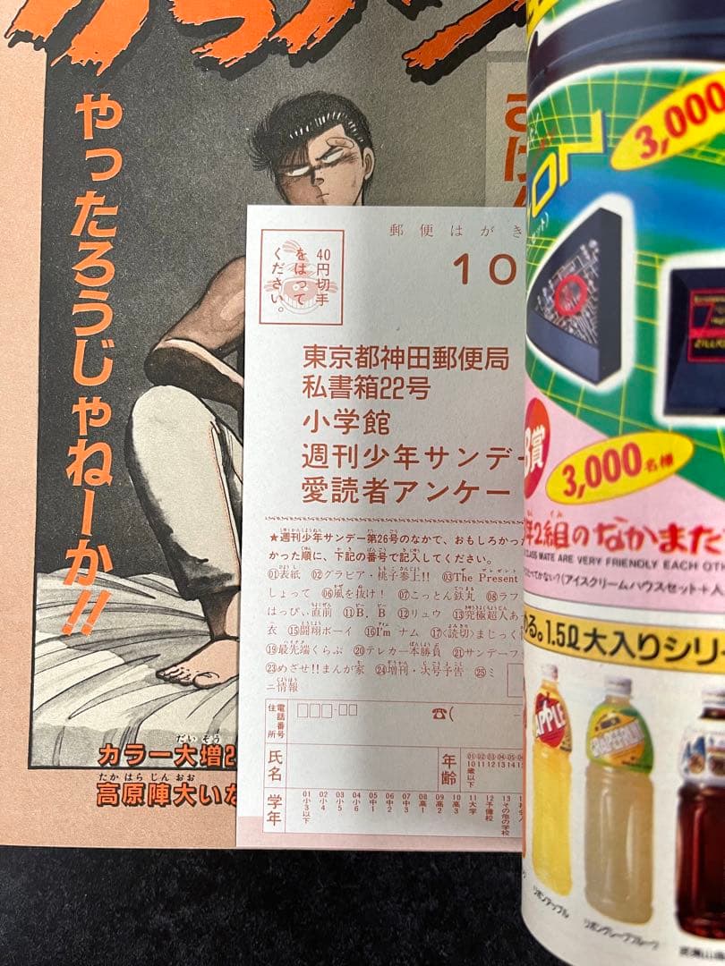 ●週刊少年サンデー 1987年 26号 ●新連載 まじっく快斗 青山剛昌