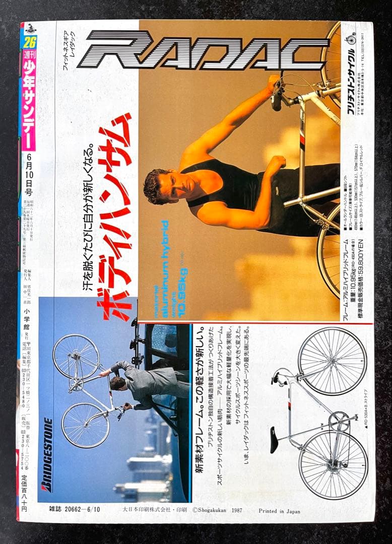 ●週刊少年サンデー 1987年 26号 ●新連載 まじっく快斗 青山剛昌