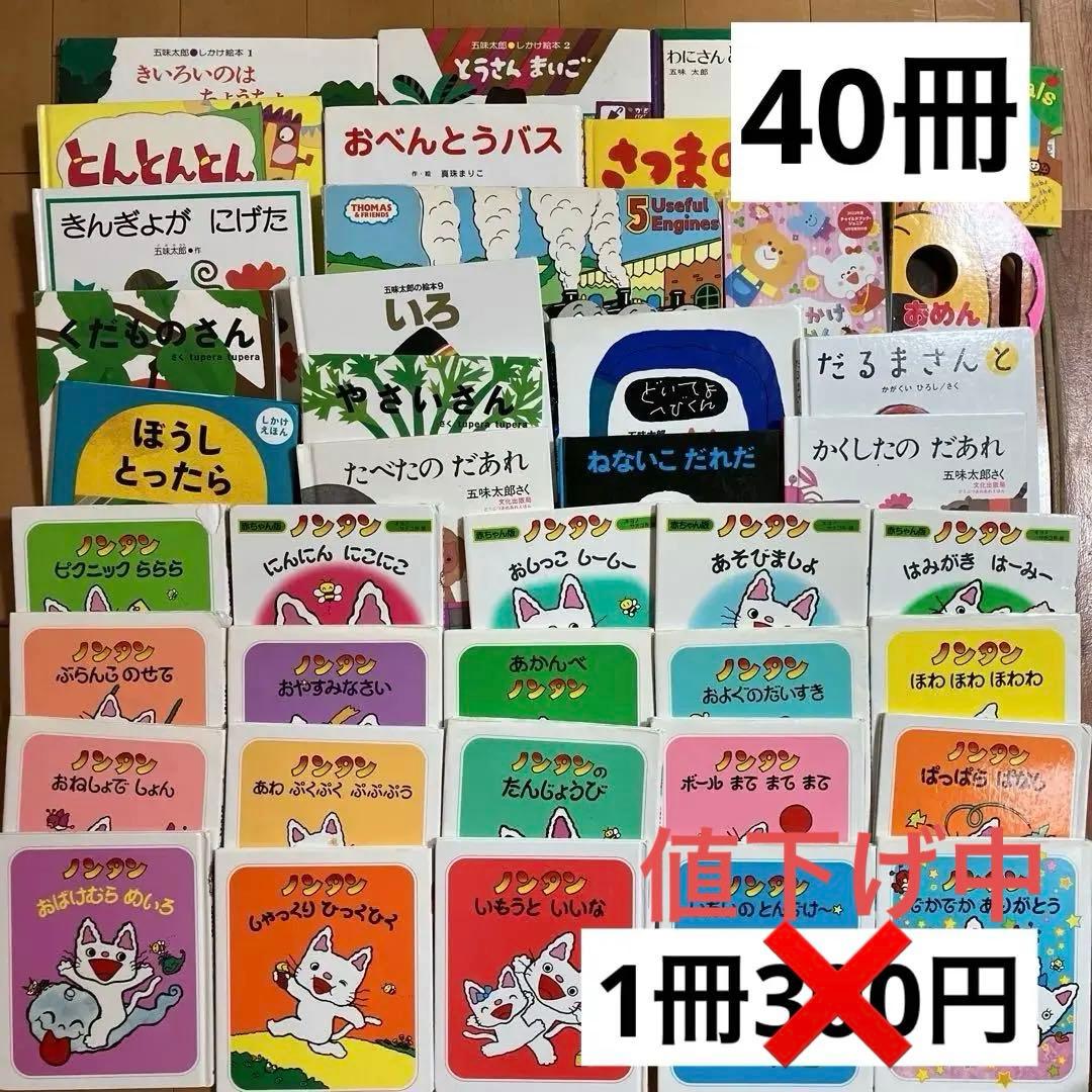 保育士が選んだ　人気絵本　赤ちゃん　まとめ売り　40冊