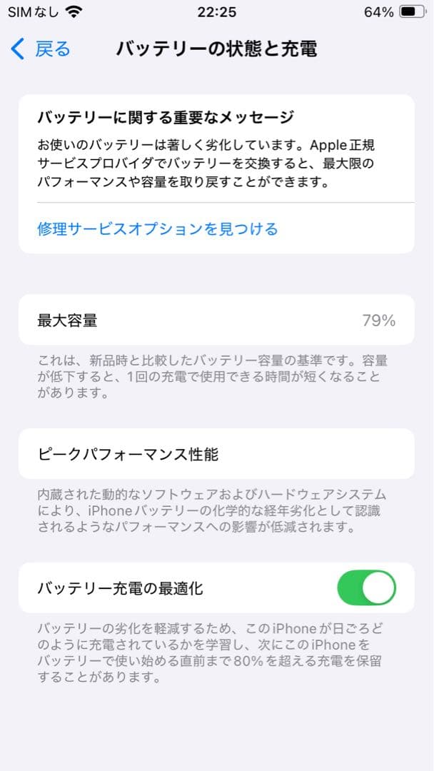 スマートフォン本体 iPhone se2 64GB