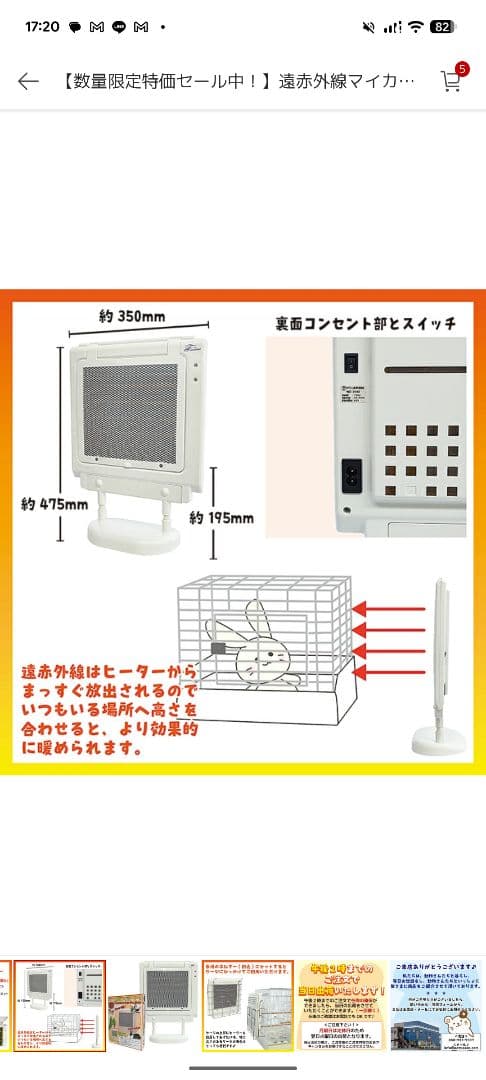 遠赤外線　小動物用ヒーター