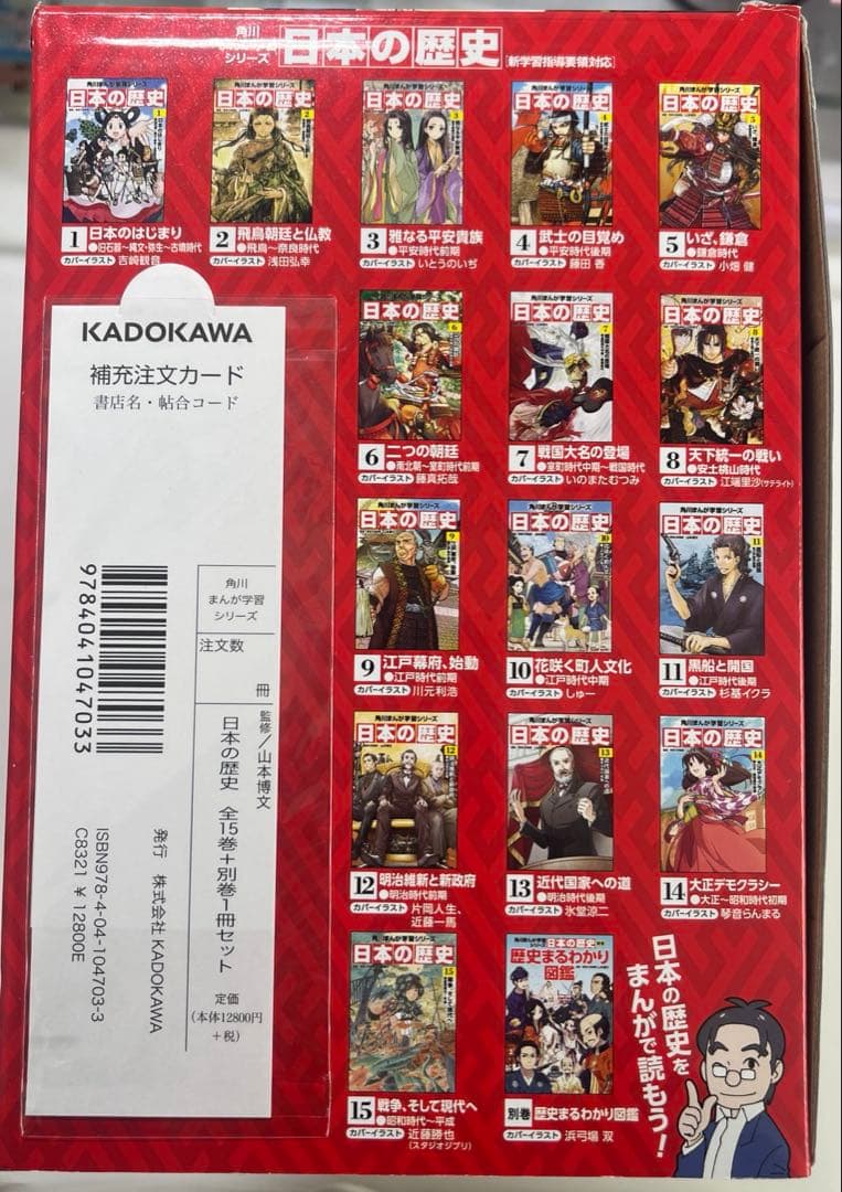 角川まんがが学習シリーズ 日本の歴史 全16巻セット