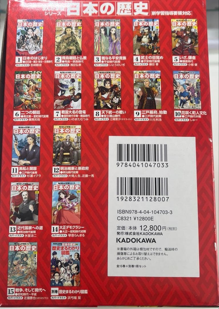 角川まんがが学習シリーズ 日本の歴史 全16巻セット