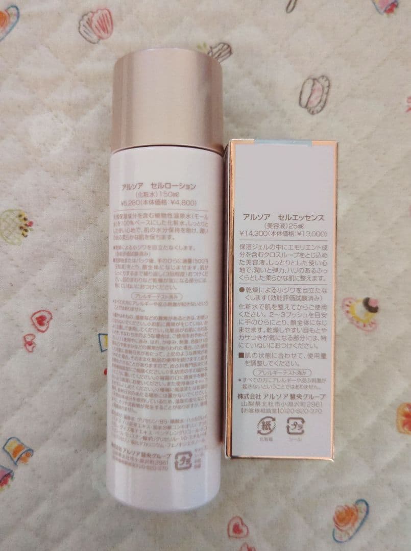 【専用】アルソア　セルローション、セルエッセンス、クレイパック