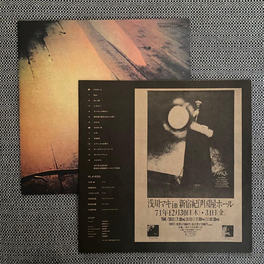 【LP】浅川マキ 5枚組 / MAKI ASAKAWA