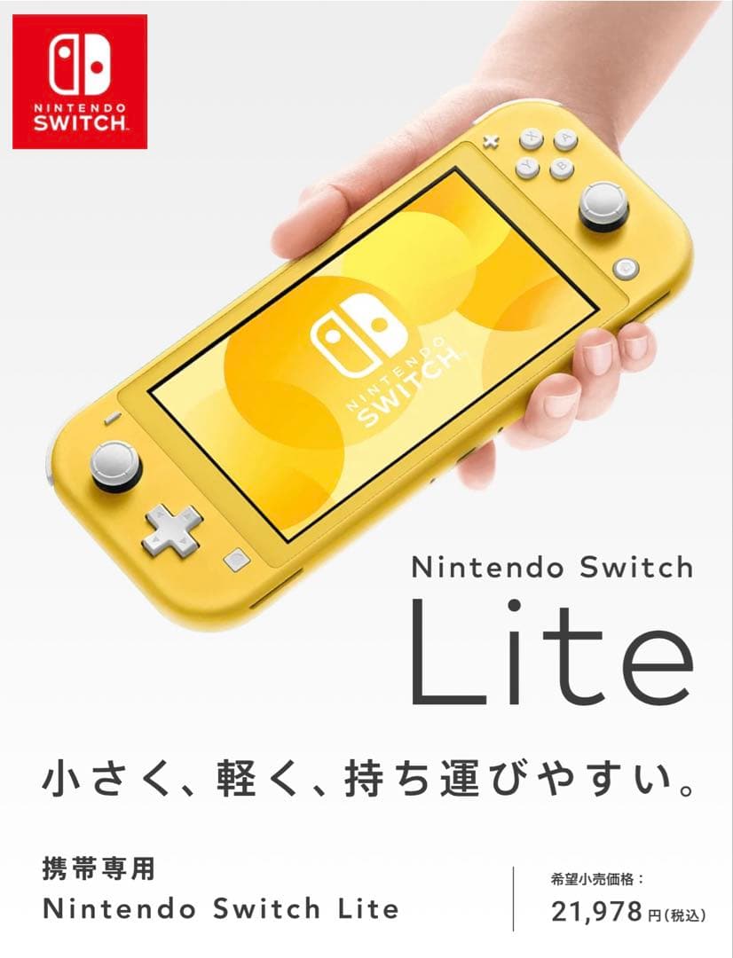 【美品】Nintendo Switch Lite イエロー　充電器付き