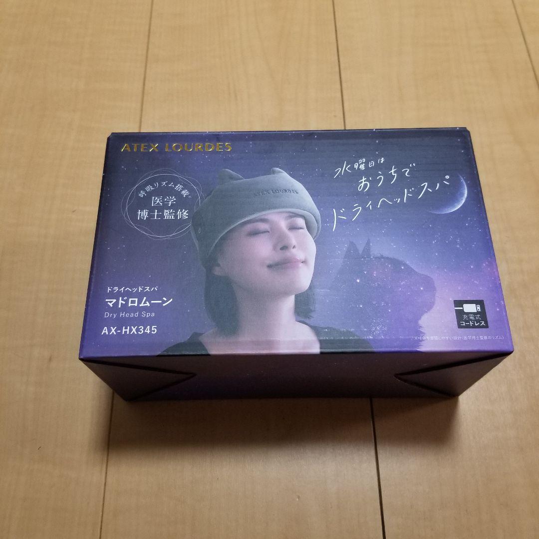 新品　ドライヘッドスパ　マドロムーン　グレー　AX-HX345