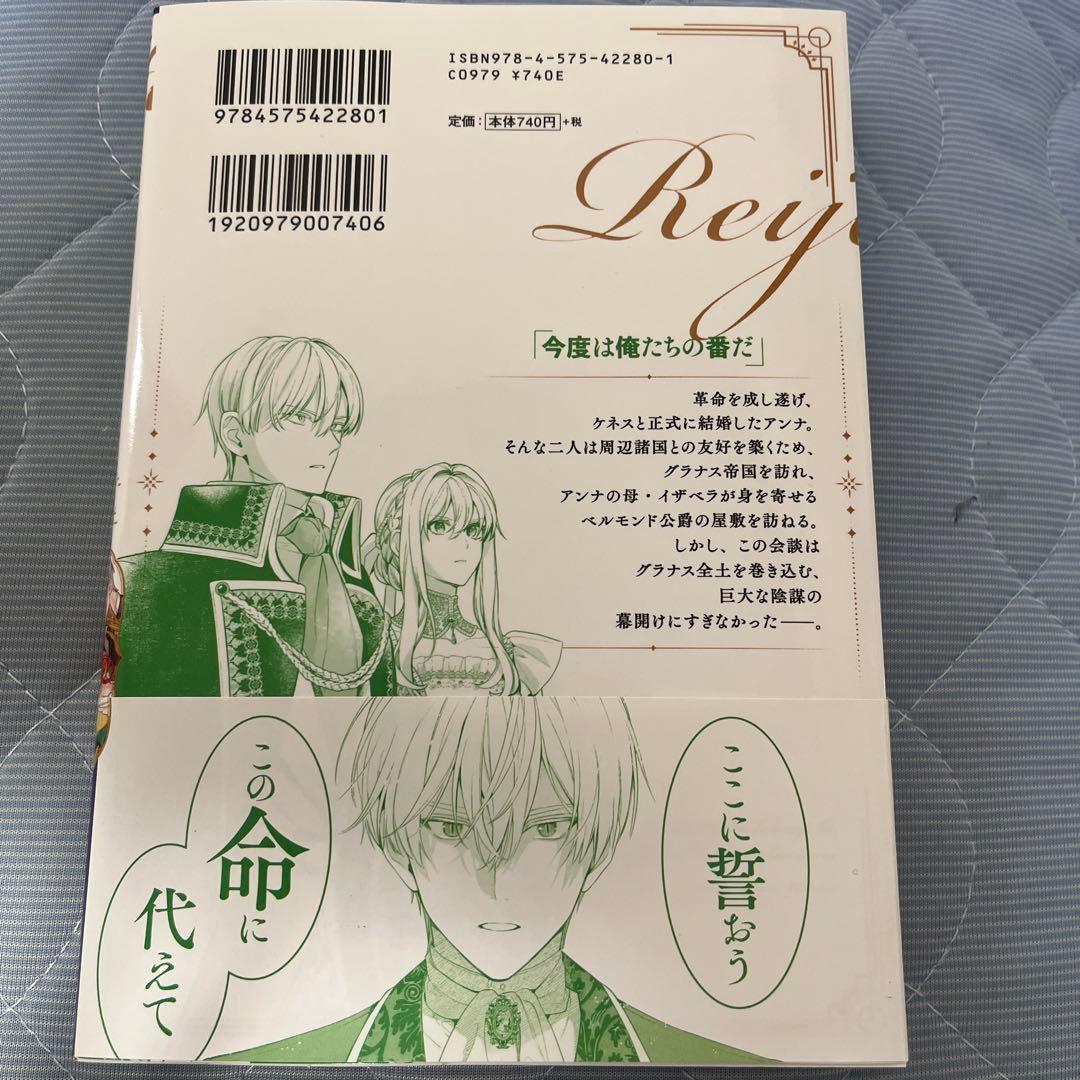 売られた辺境伯令嬢は隣国の王太子に溺愛される12