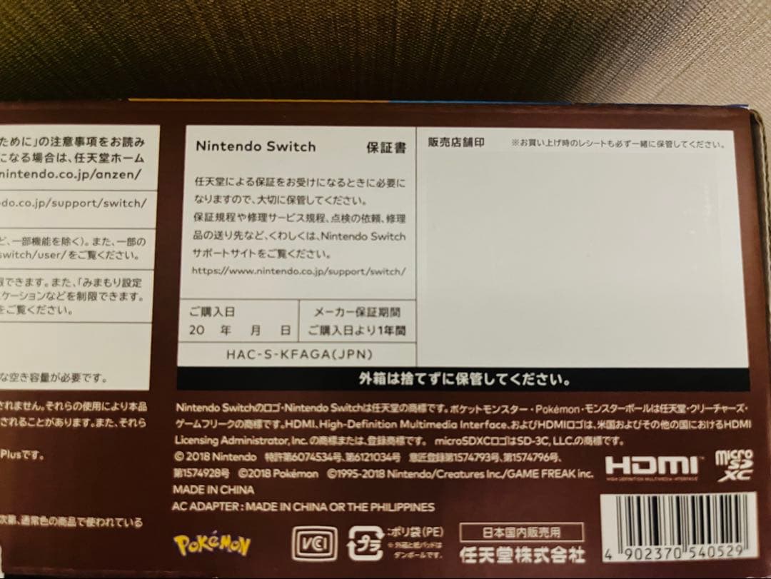 ニンテンドースイッチ ポケットモンスター Let's Go! ピカチュウ+特典