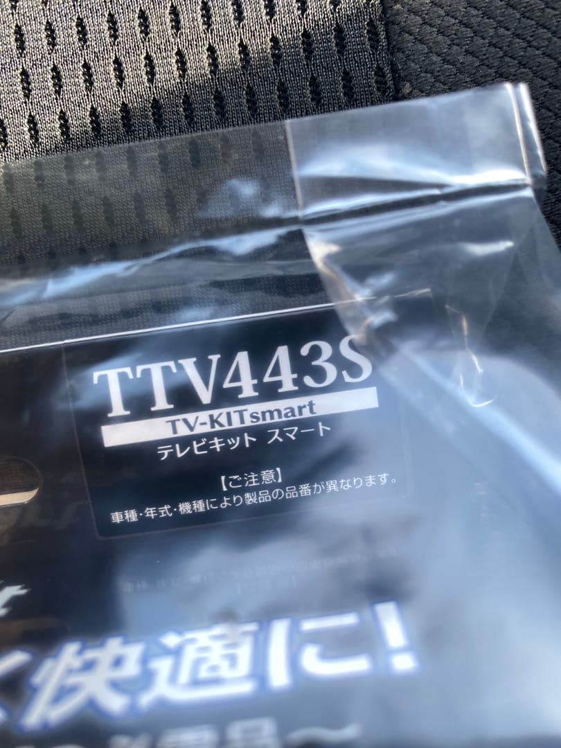 TV-KIT smart テレビ操作キット　TTV443S 新品未開封