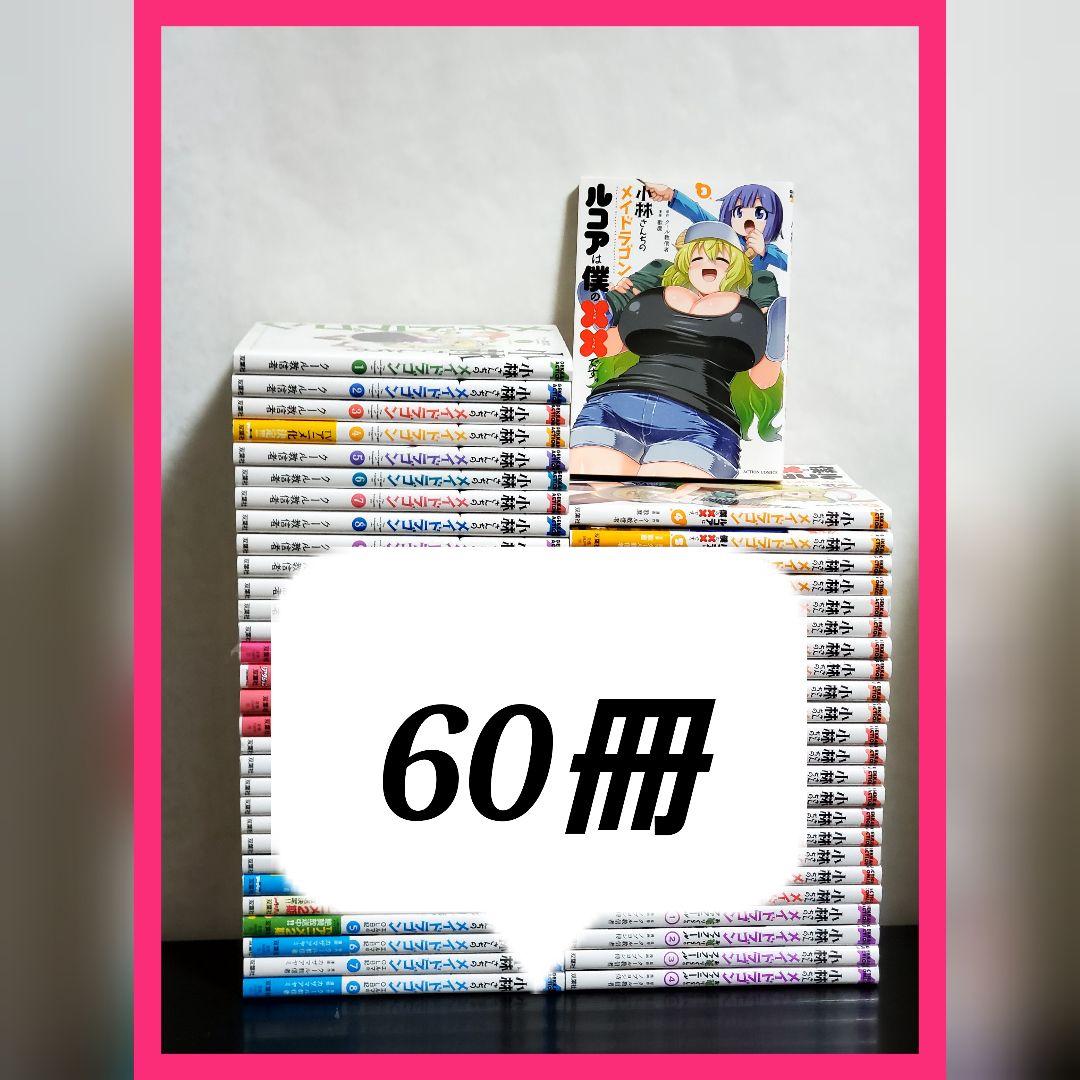 小林さんちのメイドラゴン　漫画　全巻　セット