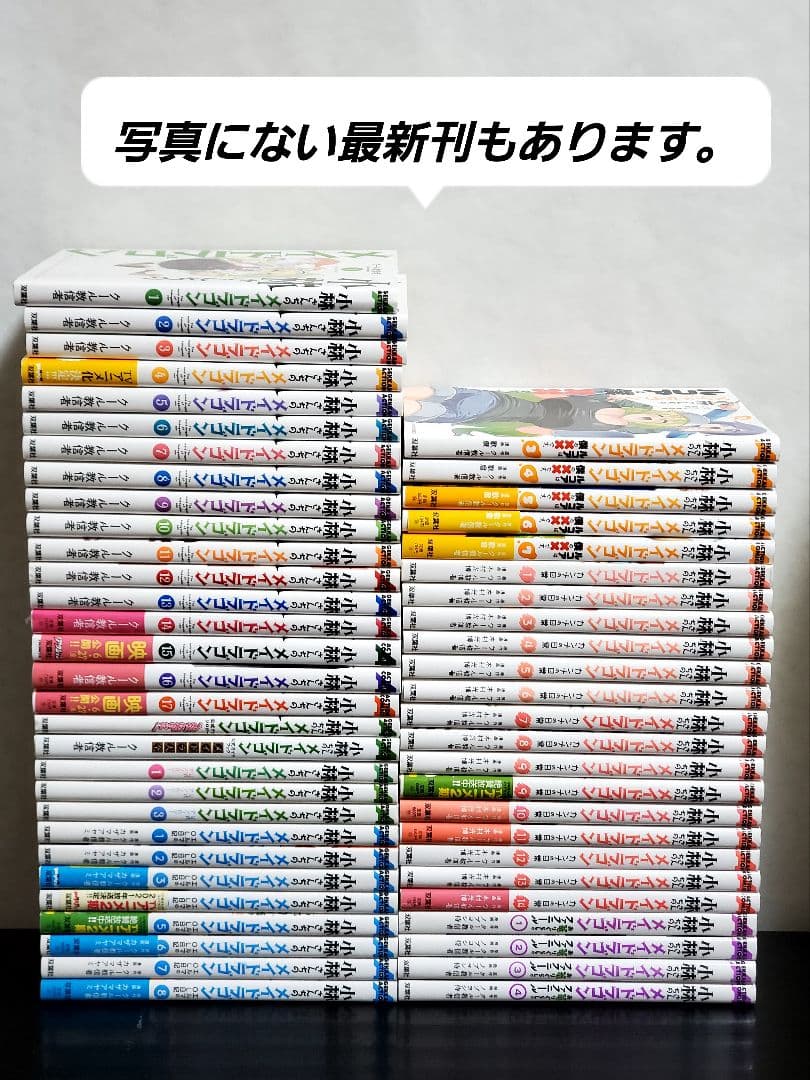 小林さんちのメイドラゴン　漫画　全巻　セット
