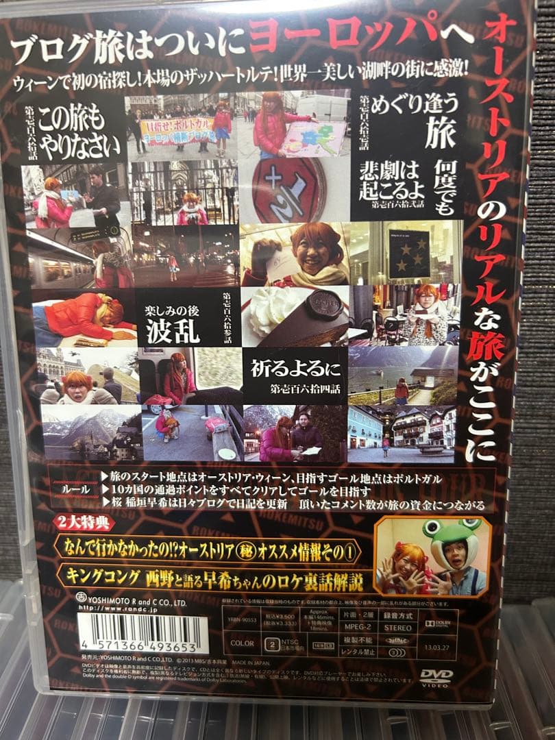 ロケみつ　稲垣早希の横断ブログ旅　DVD