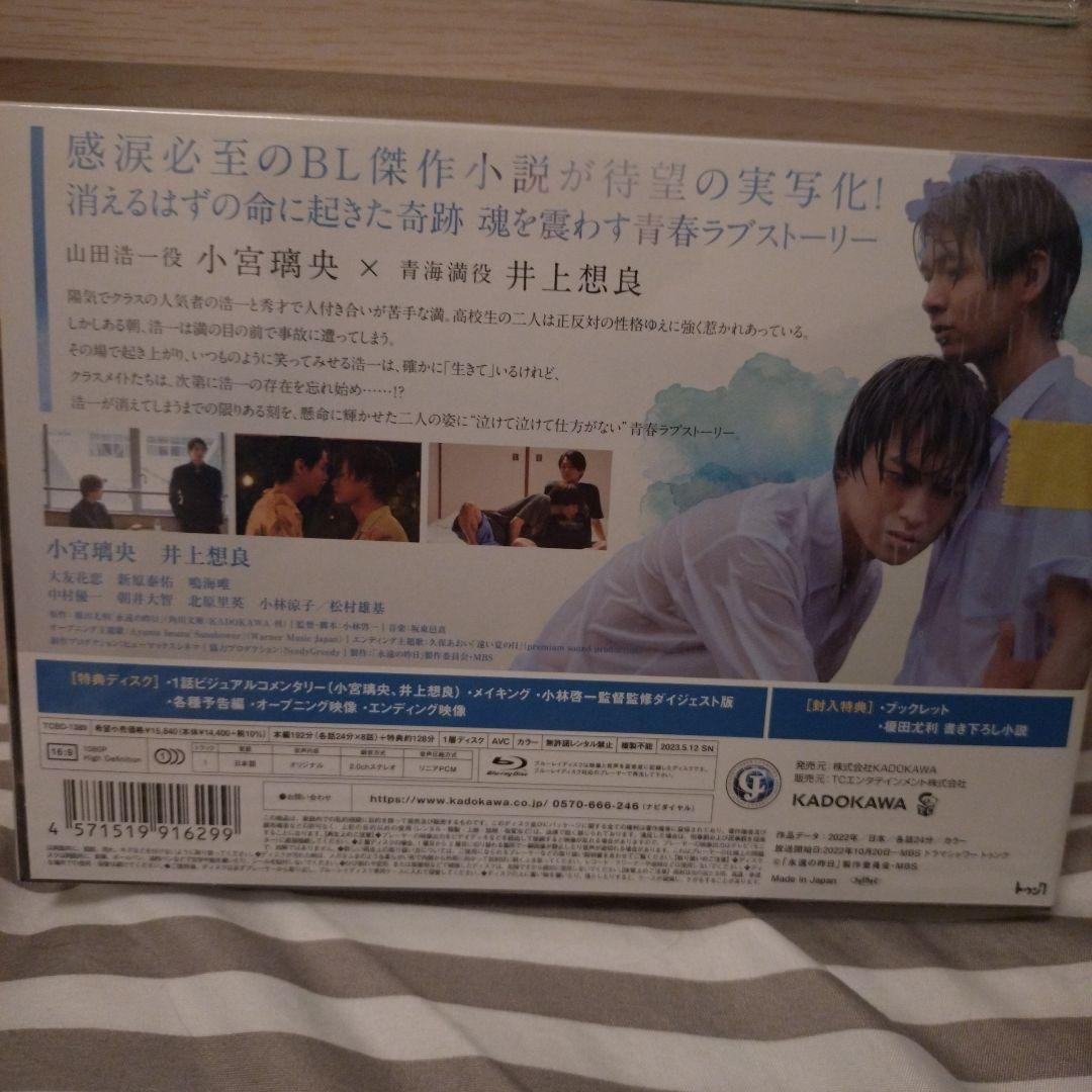 永遠の昨日 Blu-ray BOX〈3枚組〉