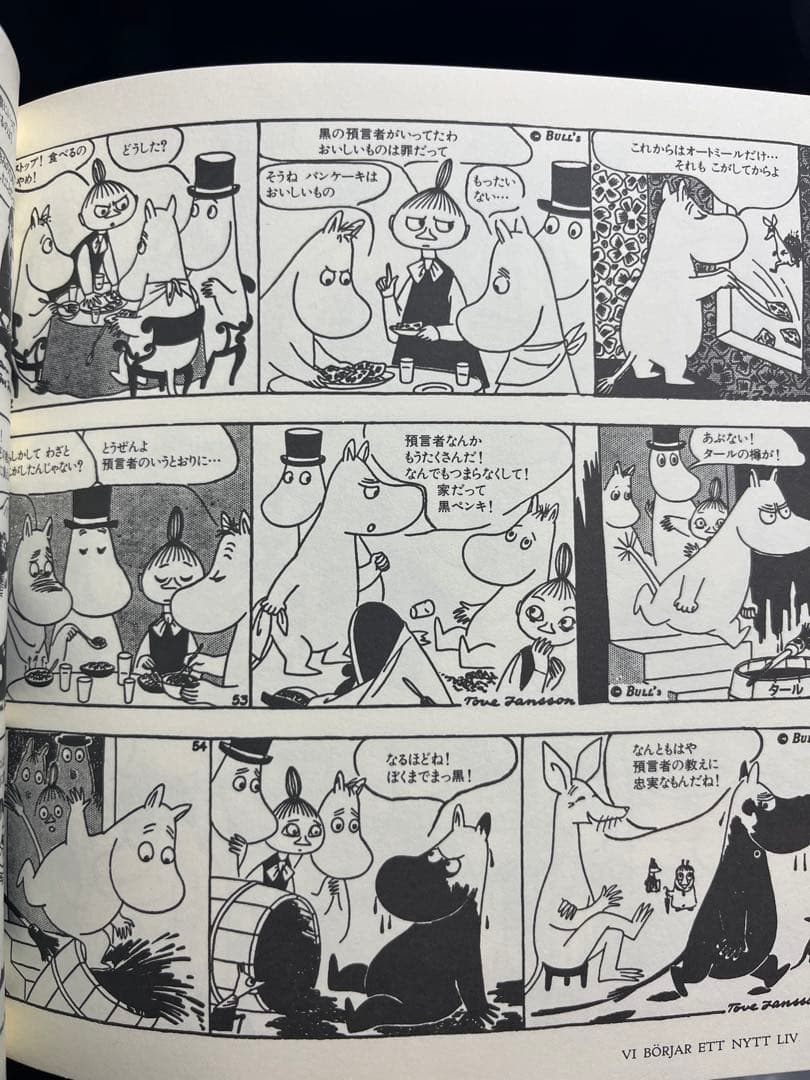 ムーミン・コミックス 14巻セット　トーベ・ヤンソン