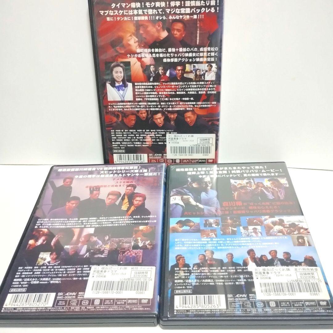 横浜ばっくれ隊 　夏の湘南純愛篇　純情ゴロマキ死闘篇 　DVD