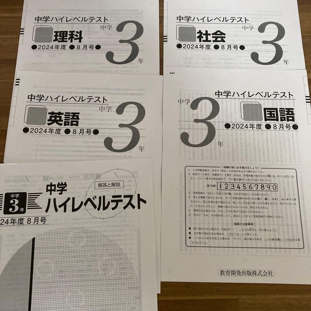 中3ハイレベルテスト