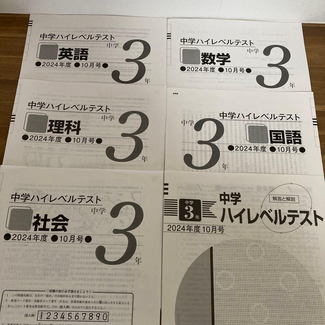 中3ハイレベルテスト