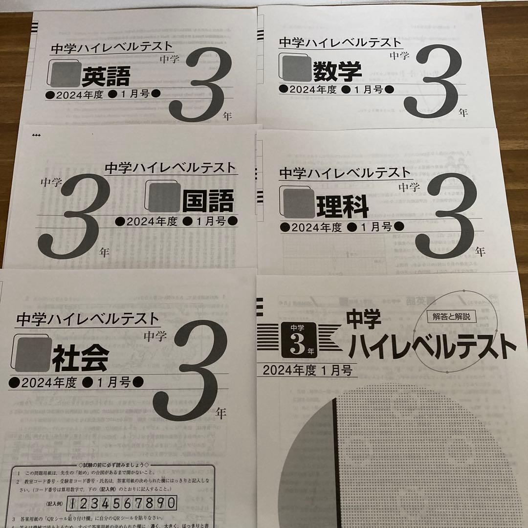 中3ハイレベルテスト