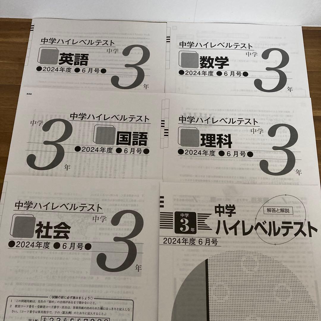 中3ハイレベルテスト