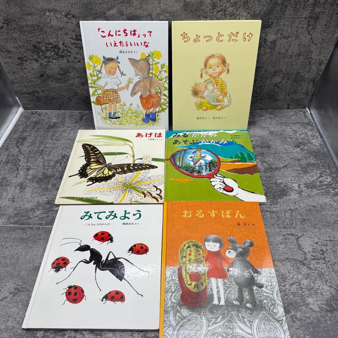 福音館　絵本セット42冊　ばら売り不可