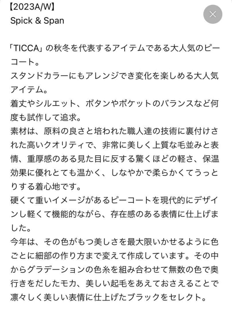 【極美品】TICCA ティッカ＊ピーコート＊モカ＊Spick&Span