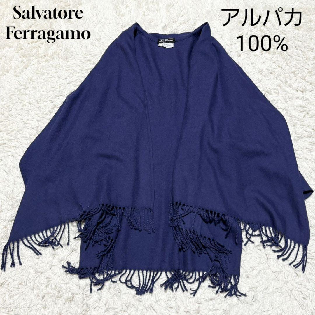 極美品 サルヴァトーレ フェラガモ ポンチョ アルパカ100% イタリア製