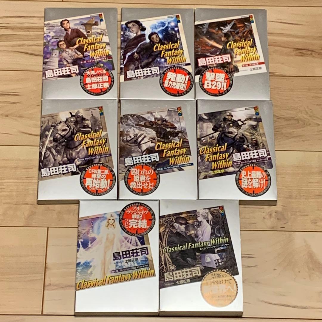 既刊全初版set 島田荘司x士郎正宗 MASAMUNE SHIROW講談社BOX