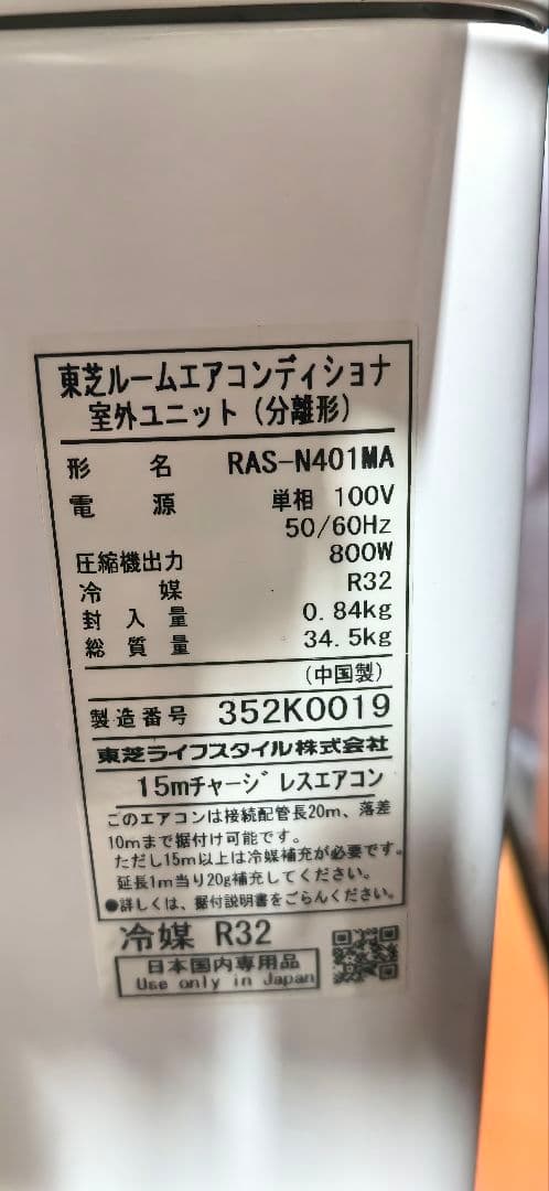 引取限定 TOSHIBA　RAS-N401MA　主に14畳　2023年製