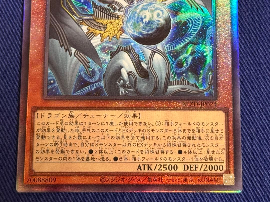 遊戯王 調和ノ天救竜 フィドラウリス ハルモニア レリーフ 2枚