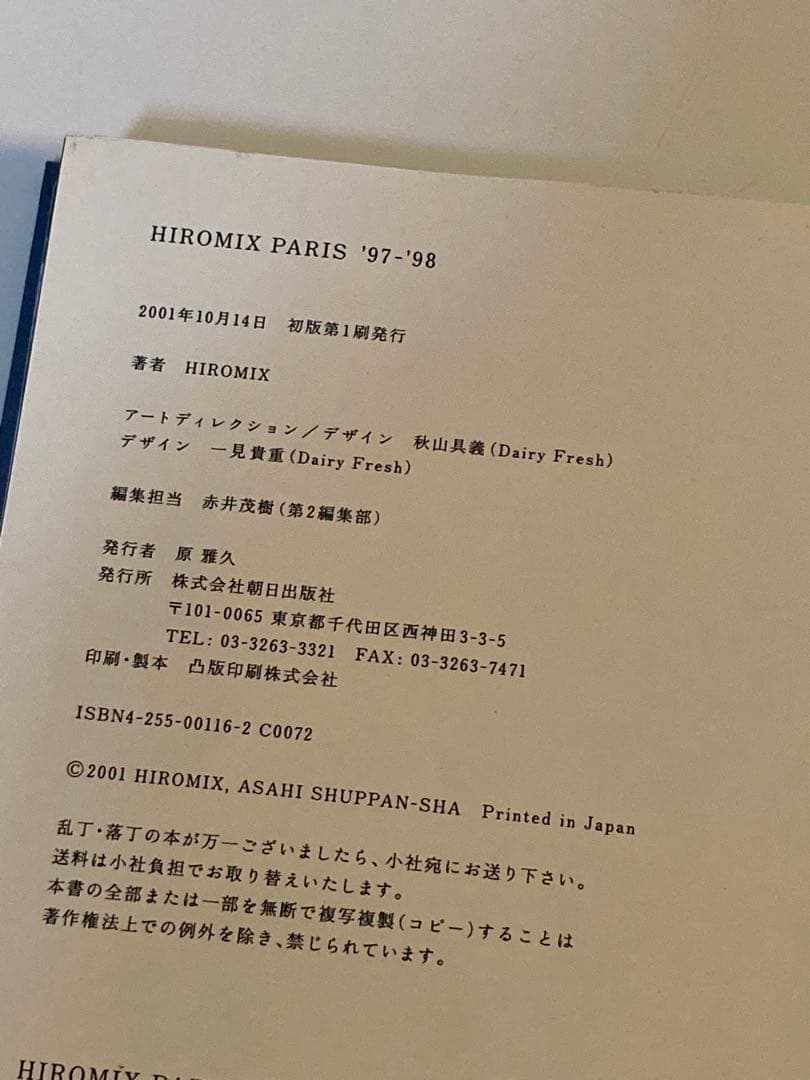 【初版】ポスター付き HIROMIX PARIS '97 - '98