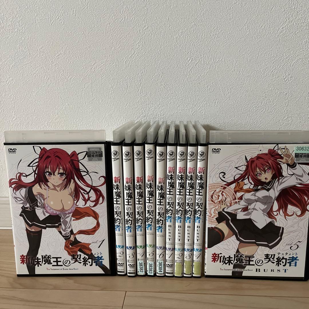新妹魔王の契約者　1期・2期　DVD 全11巻セット　レンタル落ち