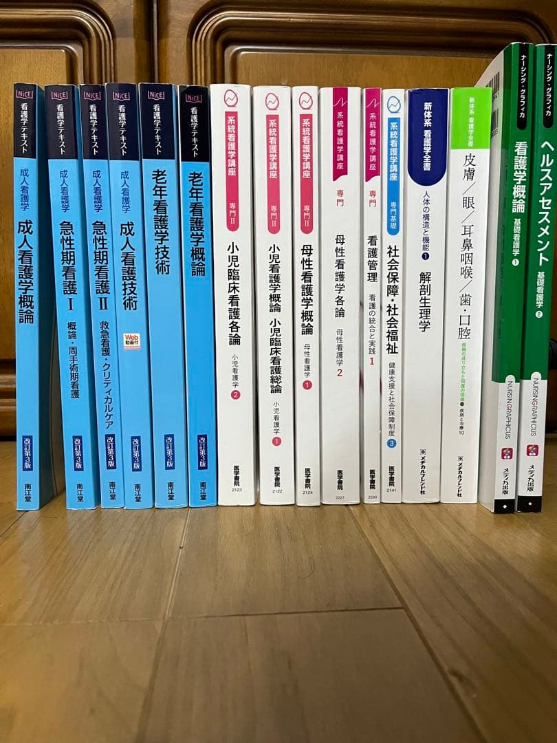 看護師　教科書　テキスト　参考書