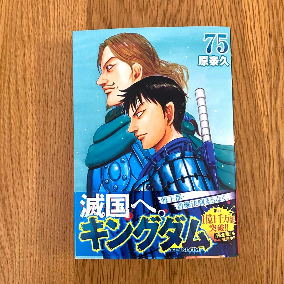 キングダム 全巻セット(1巻～最新75巻)+公式ガイドブック3冊＋おまけ1冊