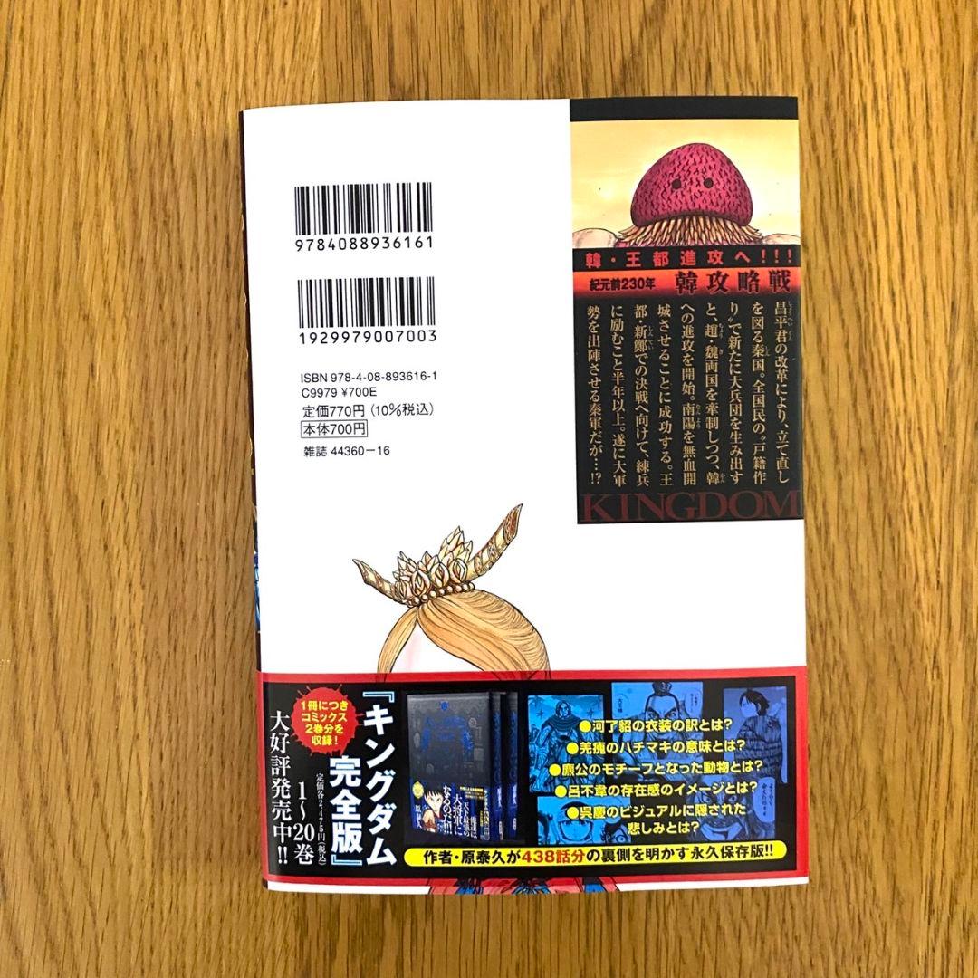 キングダム 全巻セット(1巻～最新75巻)+公式ガイドブック3冊＋おまけ1冊