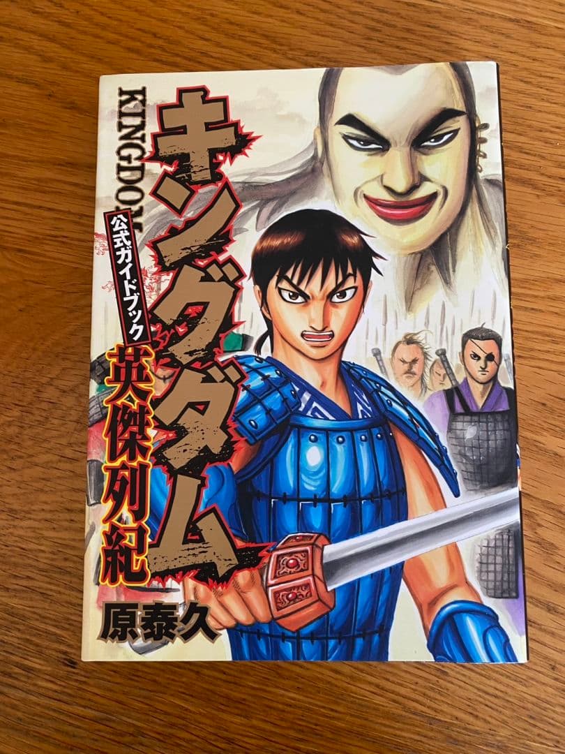 キングダム 全巻セット(1巻～最新75巻)+公式ガイドブック3冊＋おまけ1冊