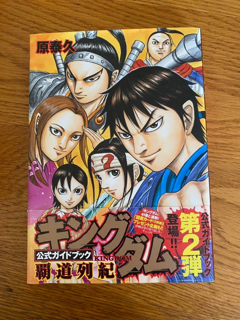 キングダム 全巻セット(1巻～最新75巻)+公式ガイドブック3冊＋おまけ1冊