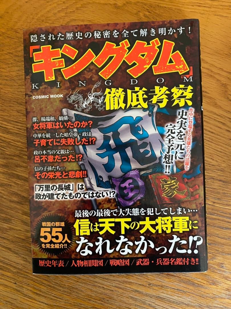キングダム 全巻セット(1巻～最新75巻)+公式ガイドブック3冊＋おまけ1冊