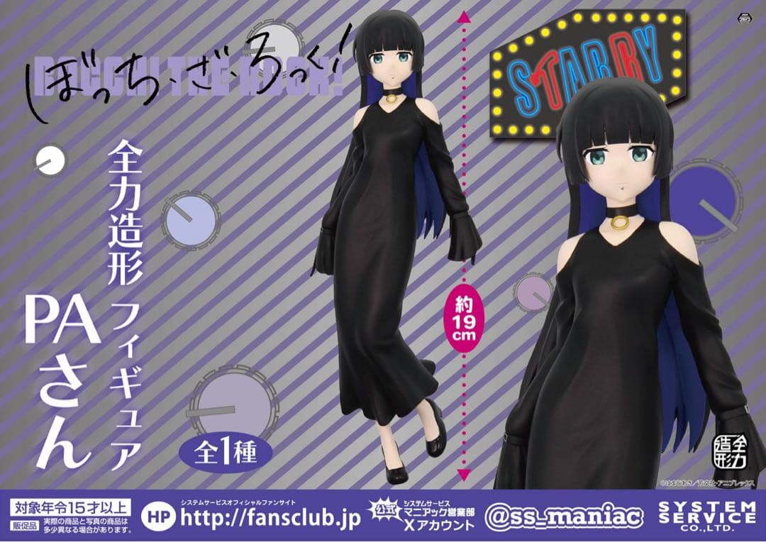 確*確様 ぼっちざろっく フィギュア まとめ売り trio-try-it fig