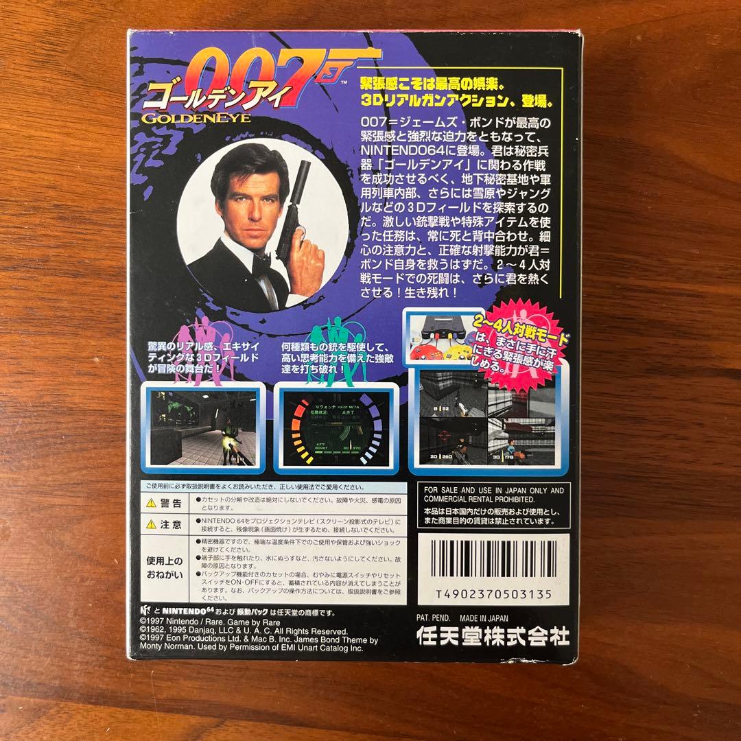 ゴールデンアイ007 Nintendo64