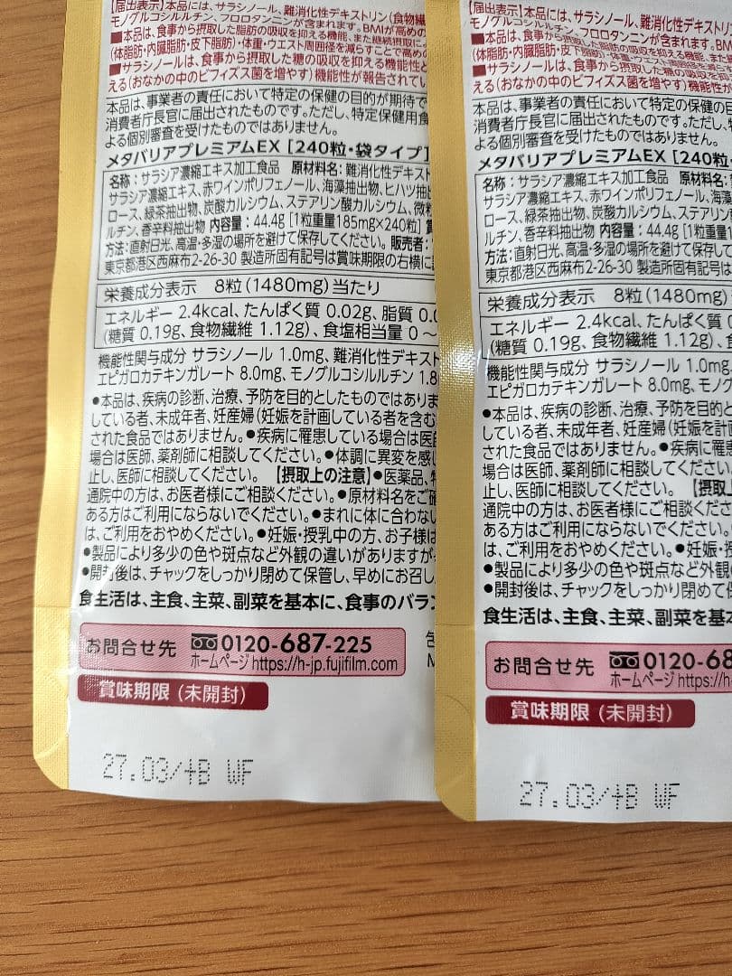 2セット☆富士フイルム メタバリア プレミアムEX30日分×2