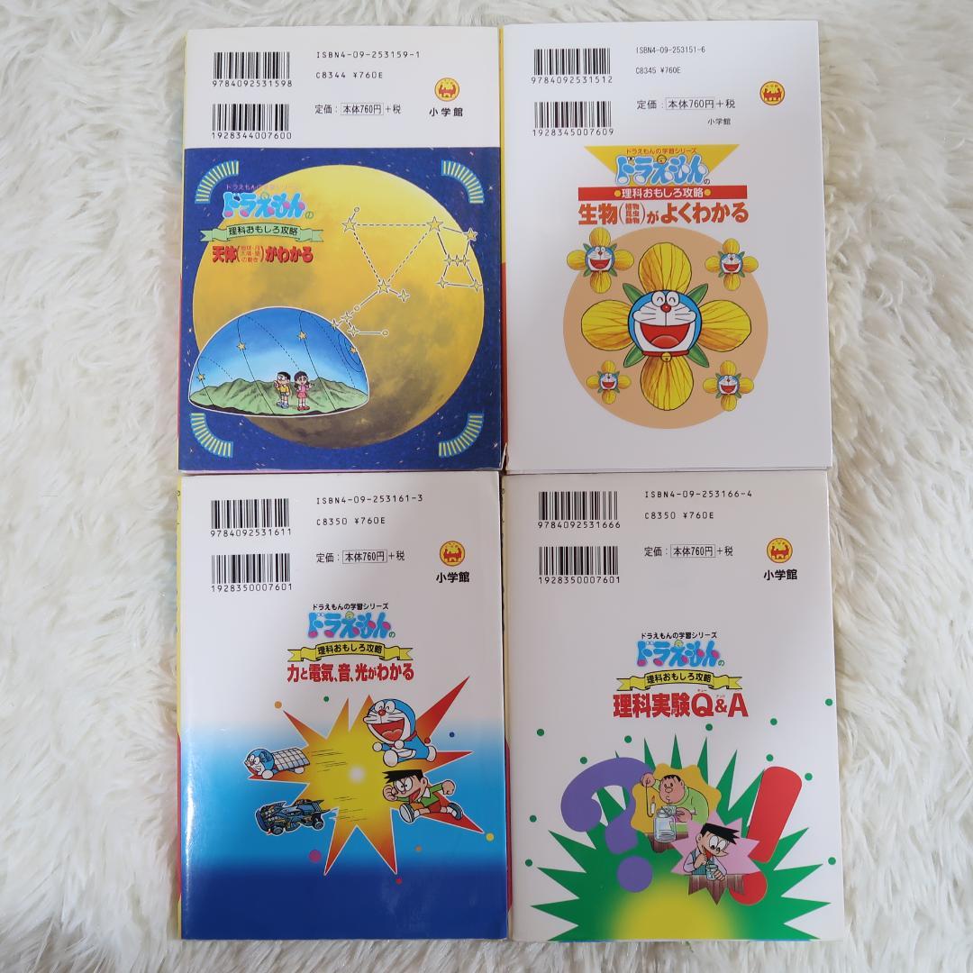 ドラえもん学習シリーズ 28冊セット【24時間以内に発送】