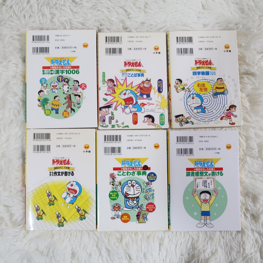 ドラえもん学習シリーズ 28冊セット【24時間以内に発送】